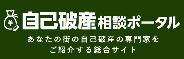 自己破産
